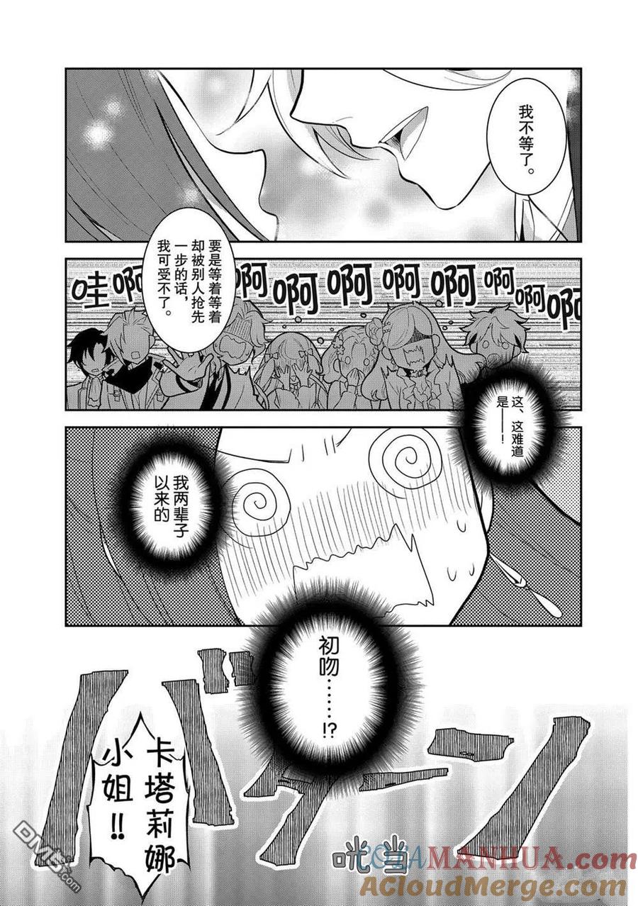 第34话-转生恶役只好拔除破灭旗标-山口悟（第11张）