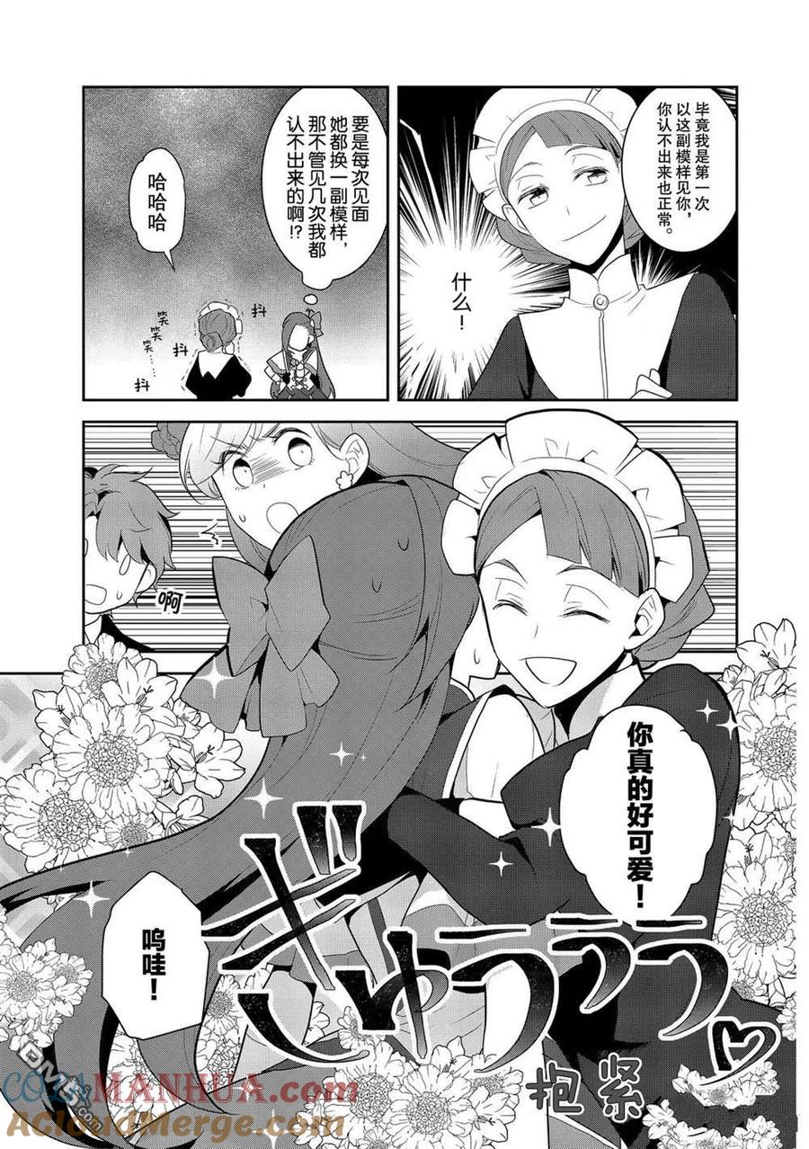 第34话-转生恶役只好拔除破灭旗标-山口悟（第7张）