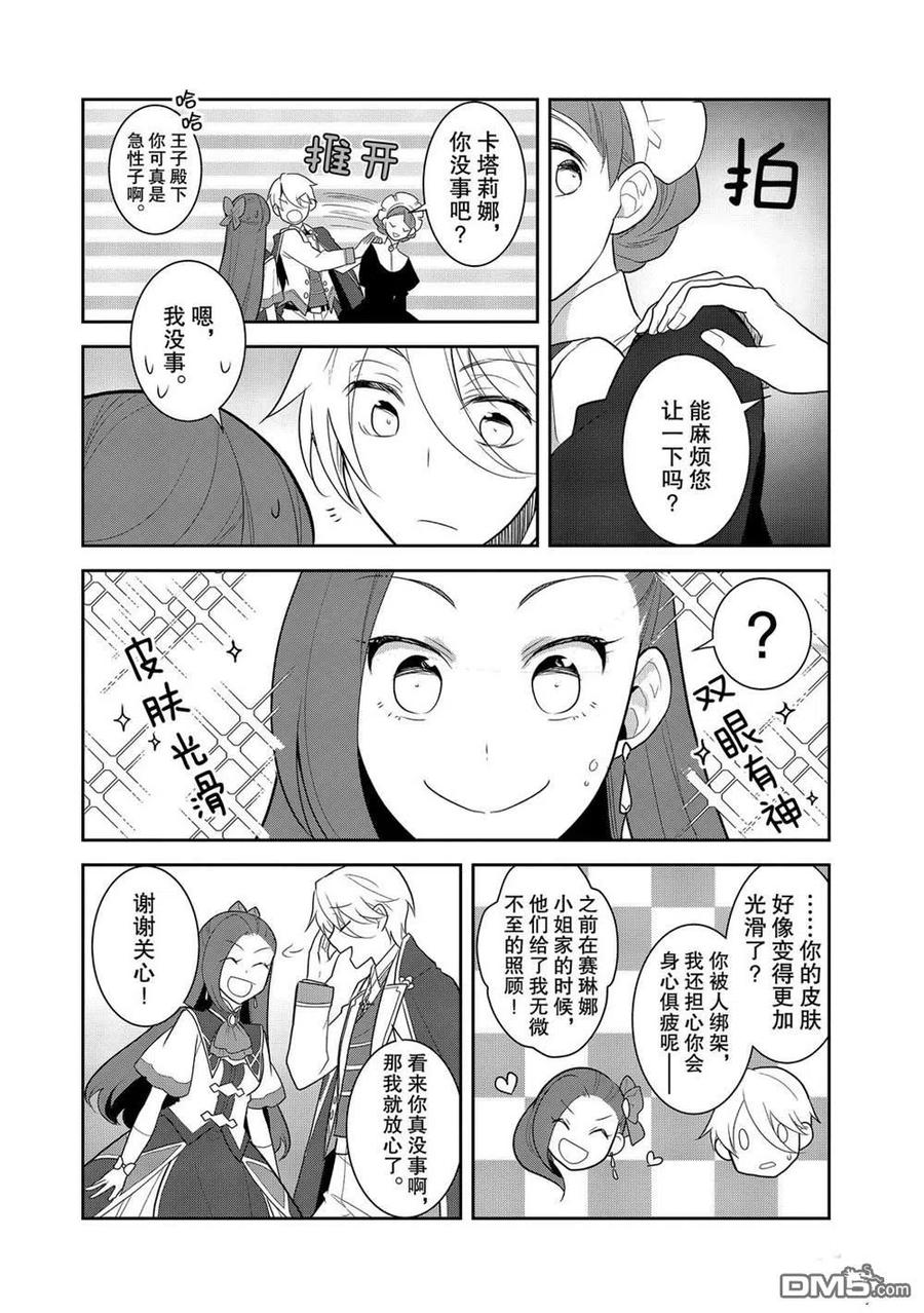 第34话-转生恶役只好拔除破灭旗标-山口悟（第8张）