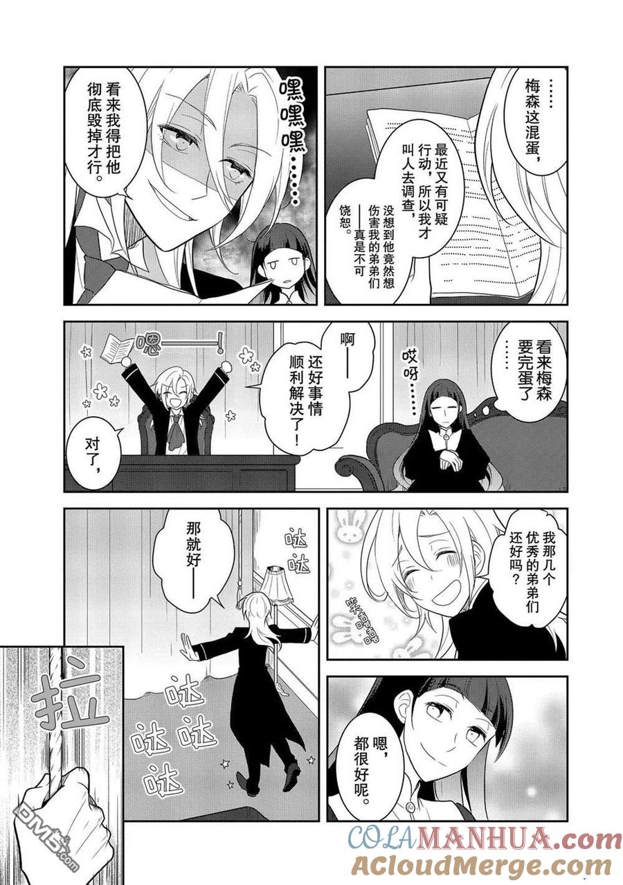 第34话-转生恶役只好拔除破灭旗标-山口悟（第15张）