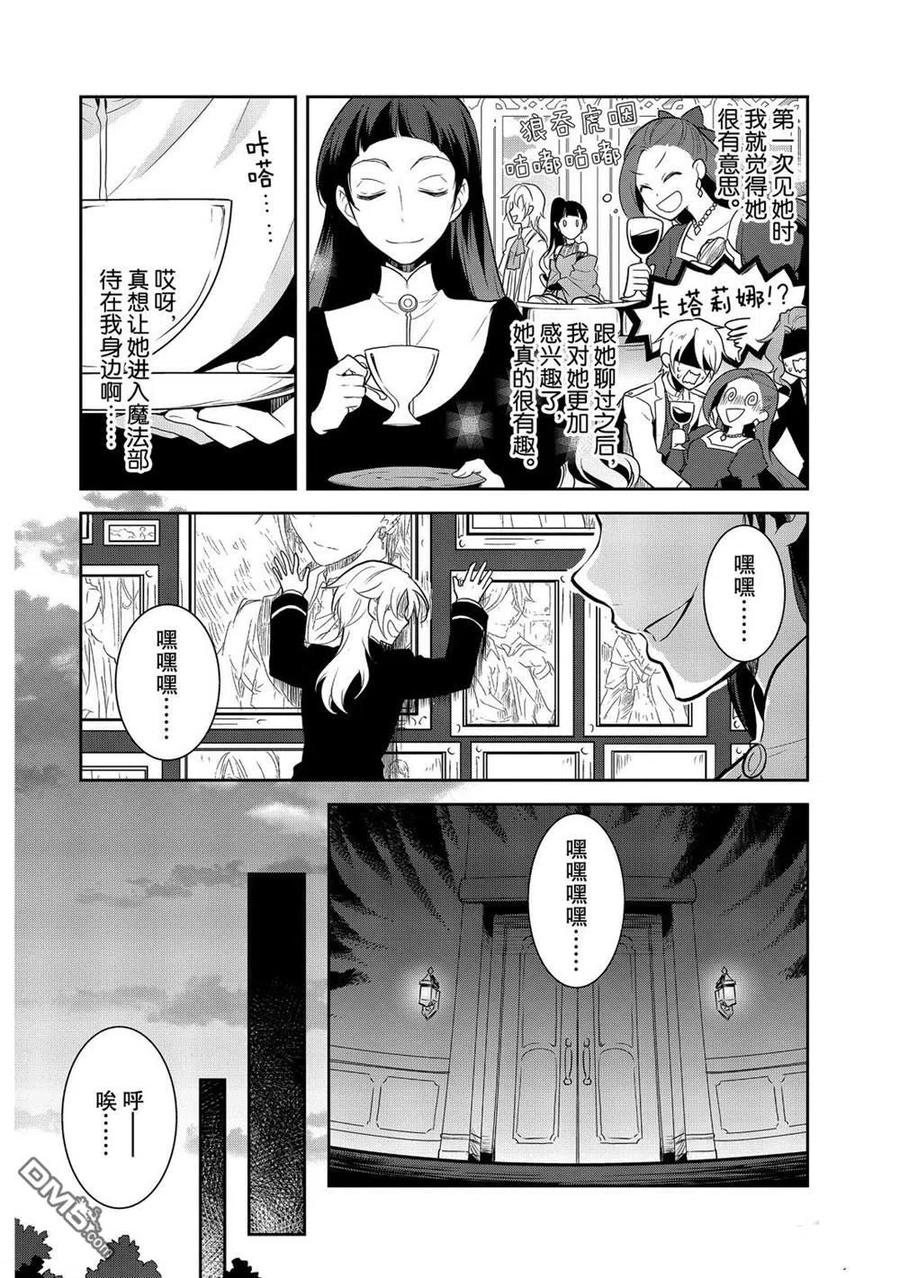 第34话-转生恶役只好拔除破灭旗标-山口悟（第18张）