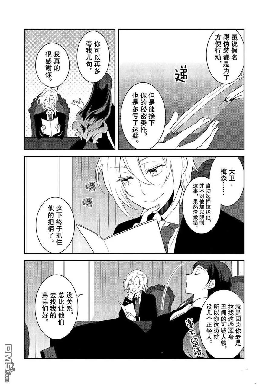 第34话-转生恶役只好拔除破灭旗标-山口悟（第14张）