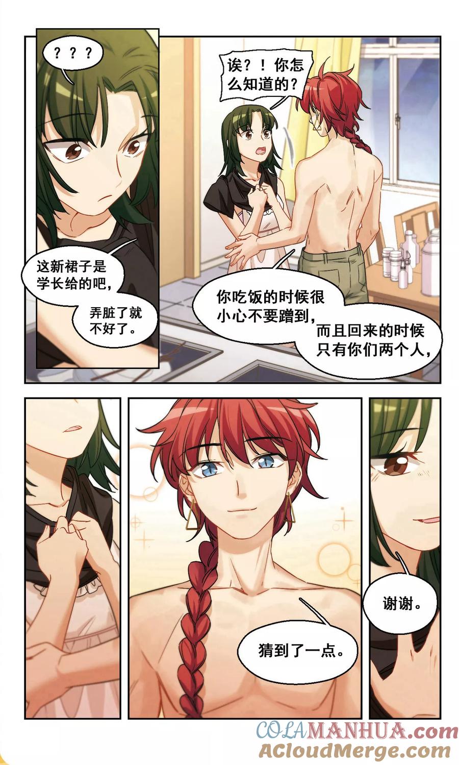 第35话被安抚的心2-抱枕男友-飒飒动漫（第4张）