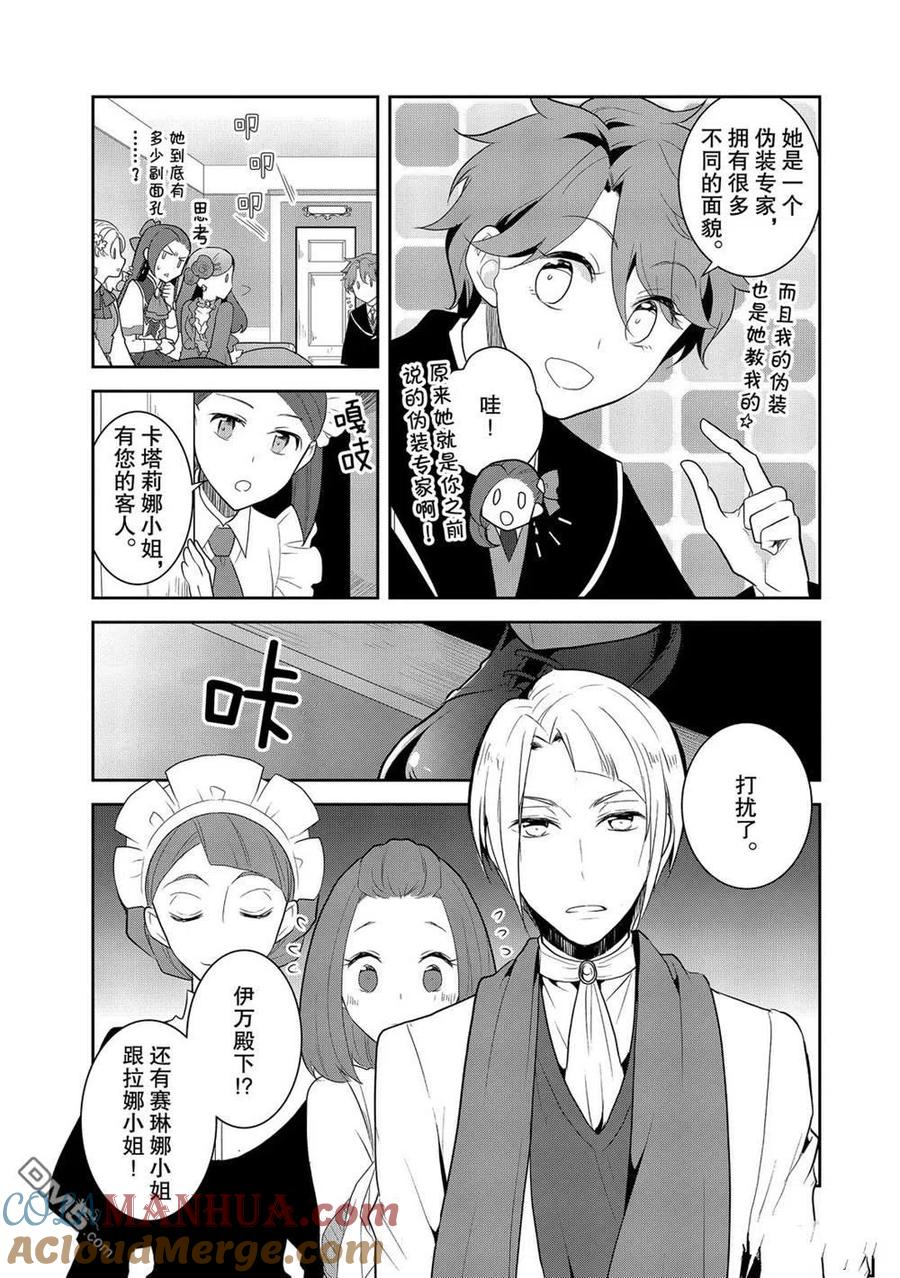 第34话-转生恶役只好拔除破灭旗标-山口悟（第3张）