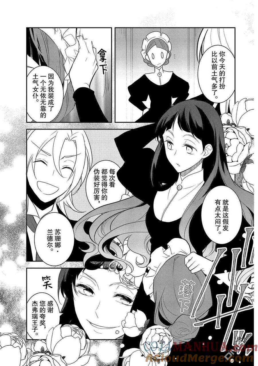 第34话-转生恶役只好拔除破灭旗标-山口悟（第13张）