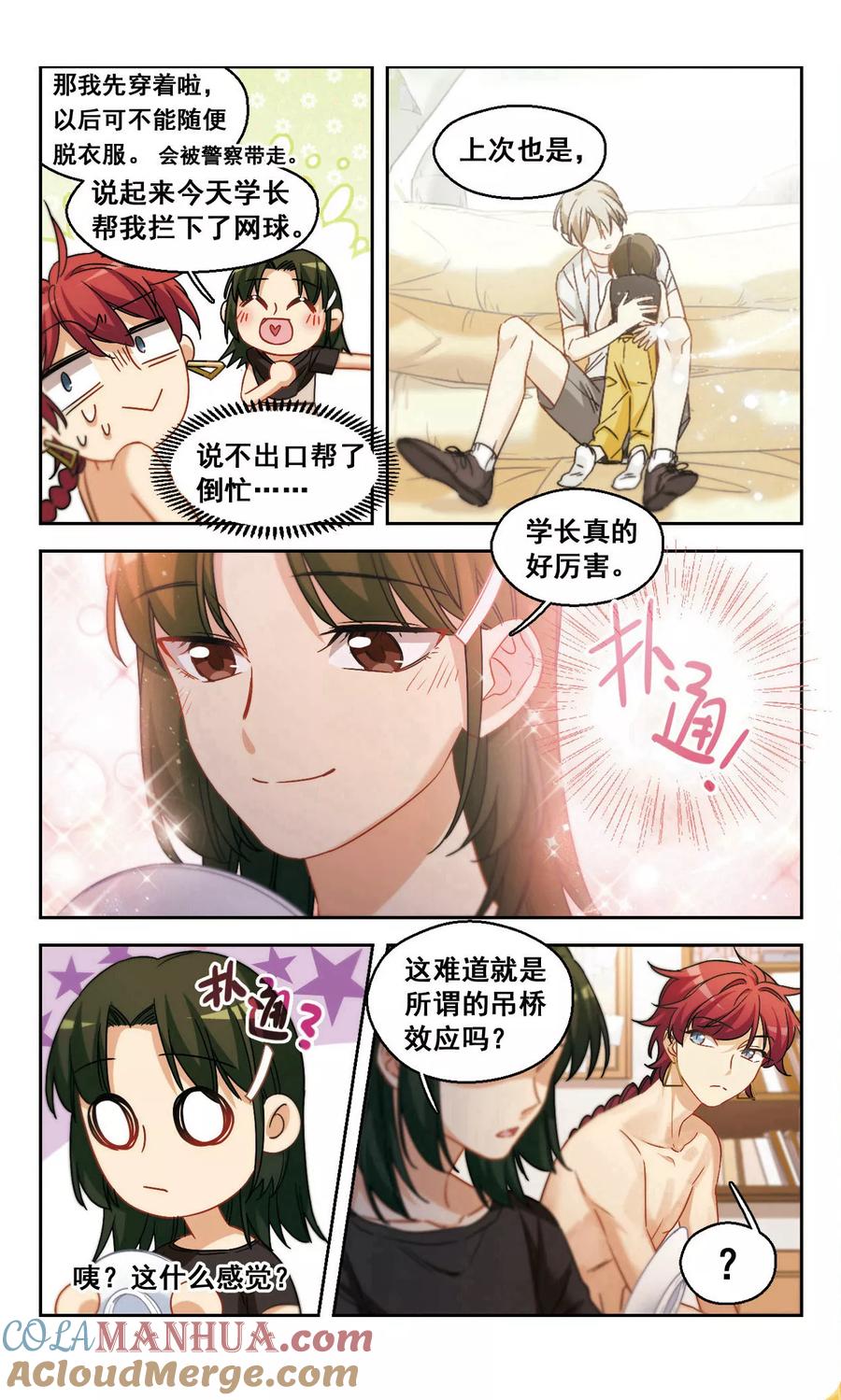 第35话被安抚的心2-抱枕男友-飒飒动漫（第5张）