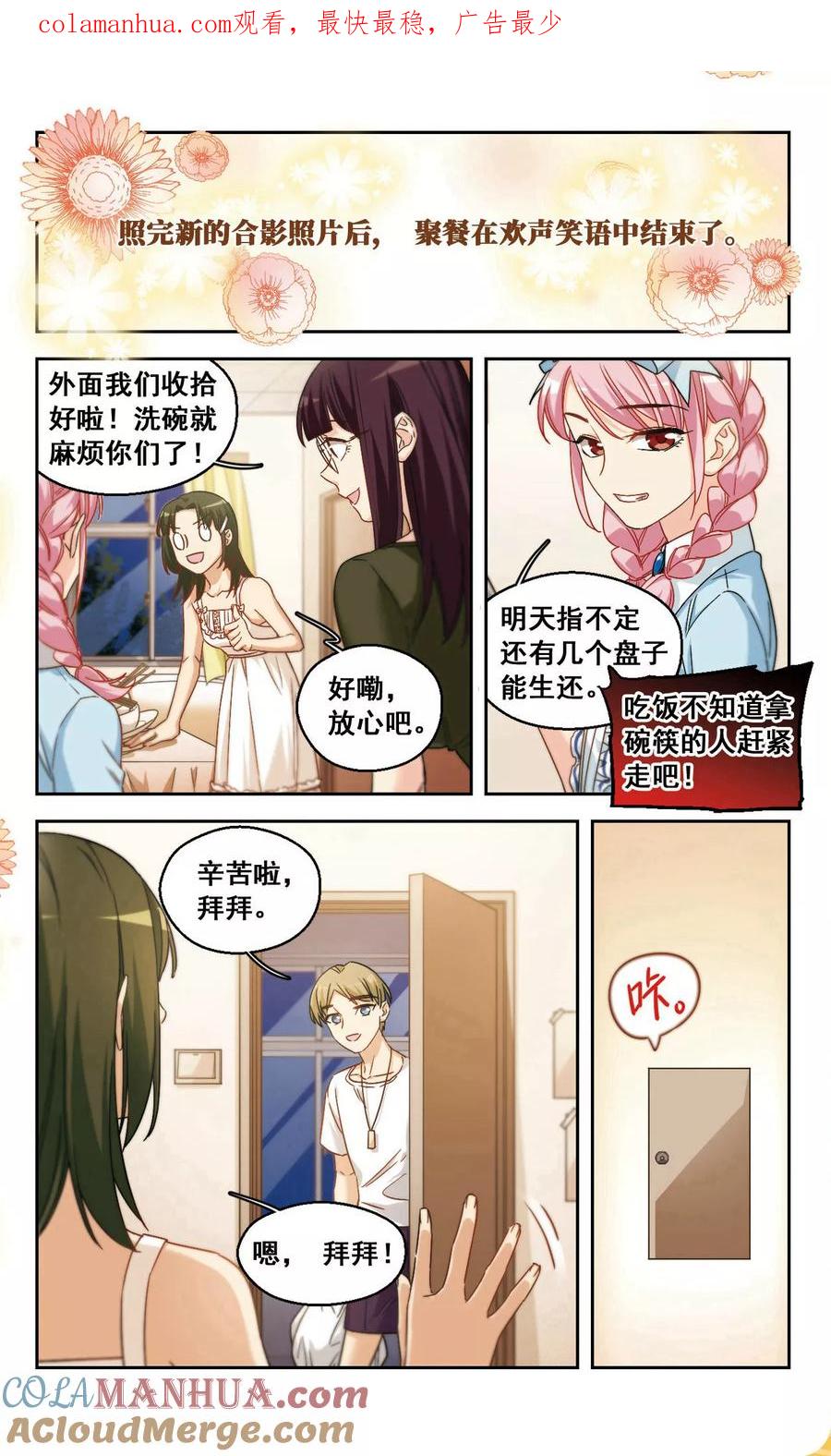 第35话被安抚的心2-抱枕男友-飒飒动漫（第1张）
