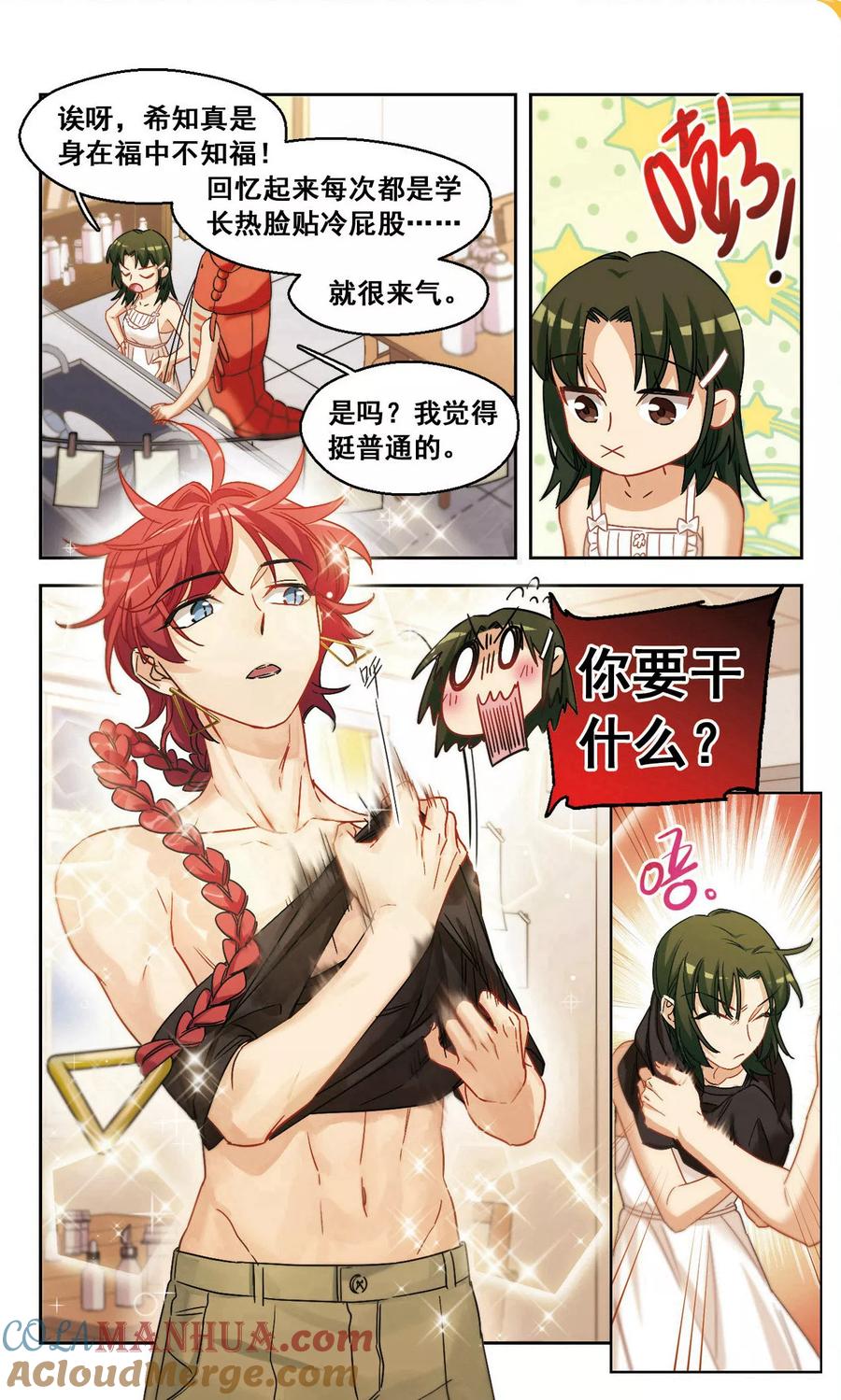 第35话被安抚的心2-抱枕男友-飒飒动漫（第3张）