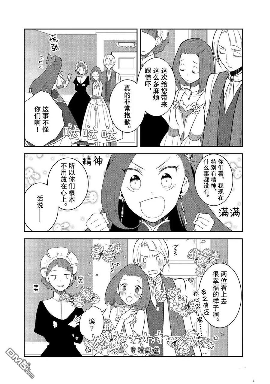 第34话-转生恶役只好拔除破灭旗标-山口悟（第4张）