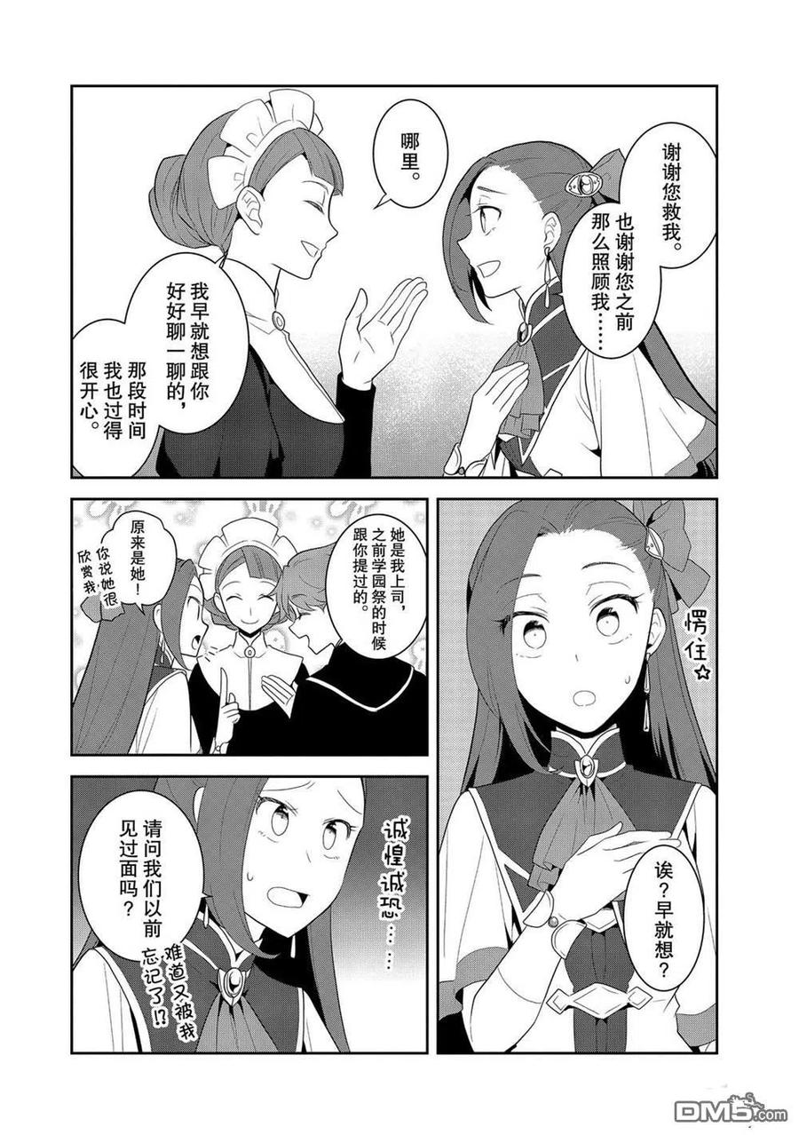 第34话-转生恶役只好拔除破灭旗标-山口悟（第6张）