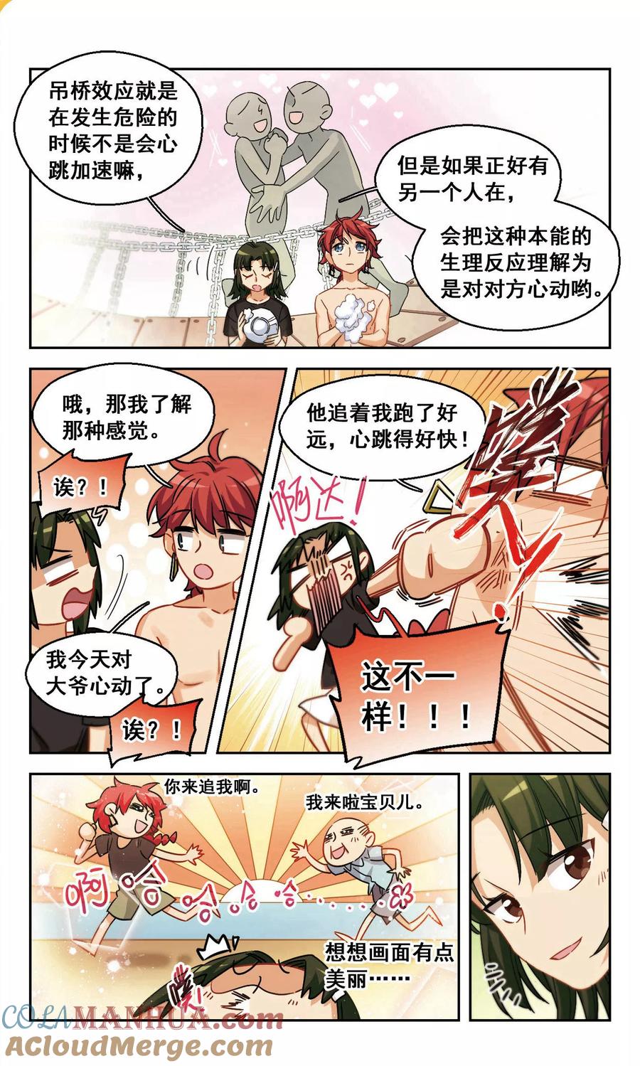 第35话被安抚的心2-抱枕男友-飒飒动漫（第6张）
