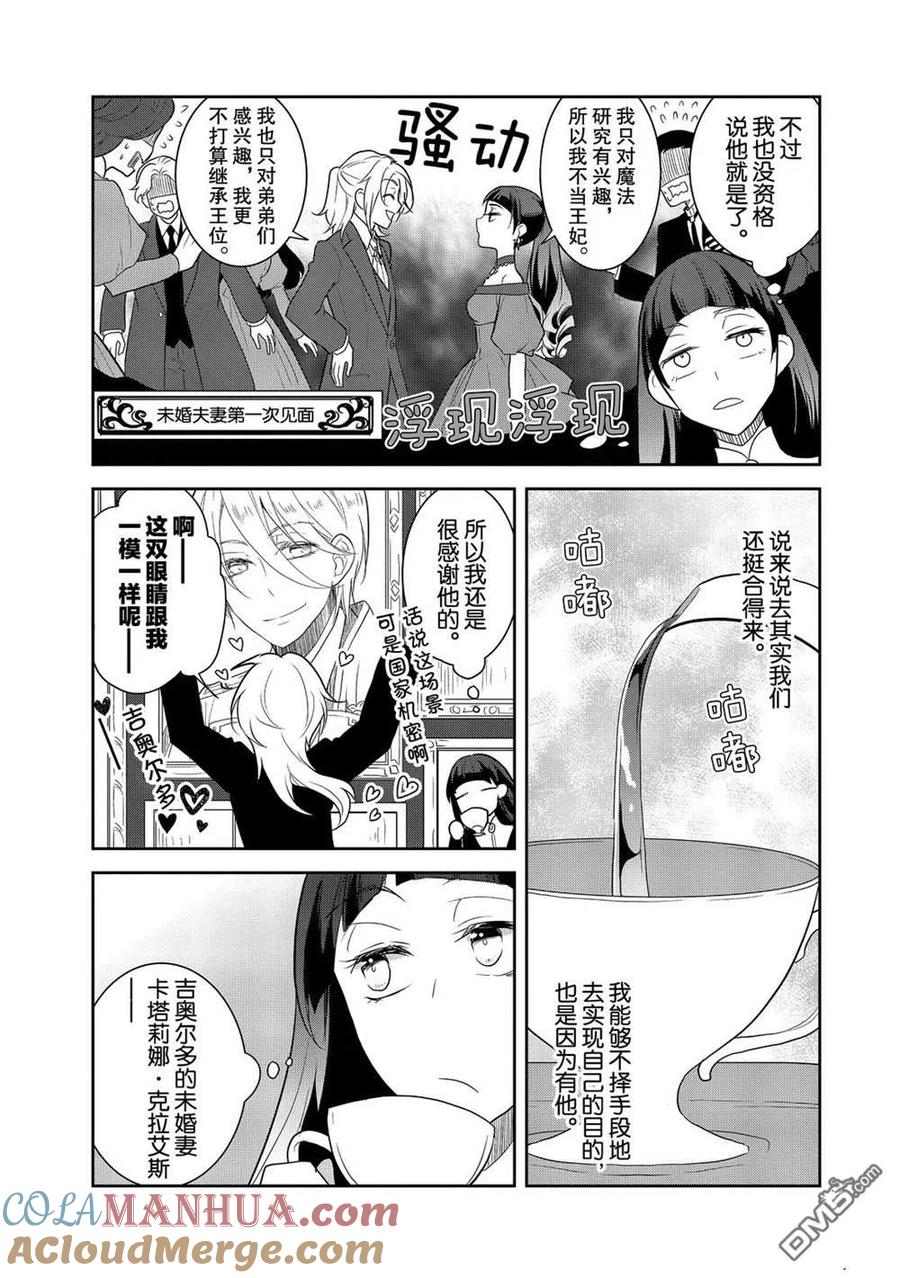 第34话-转生恶役只好拔除破灭旗标-山口悟（第17张）