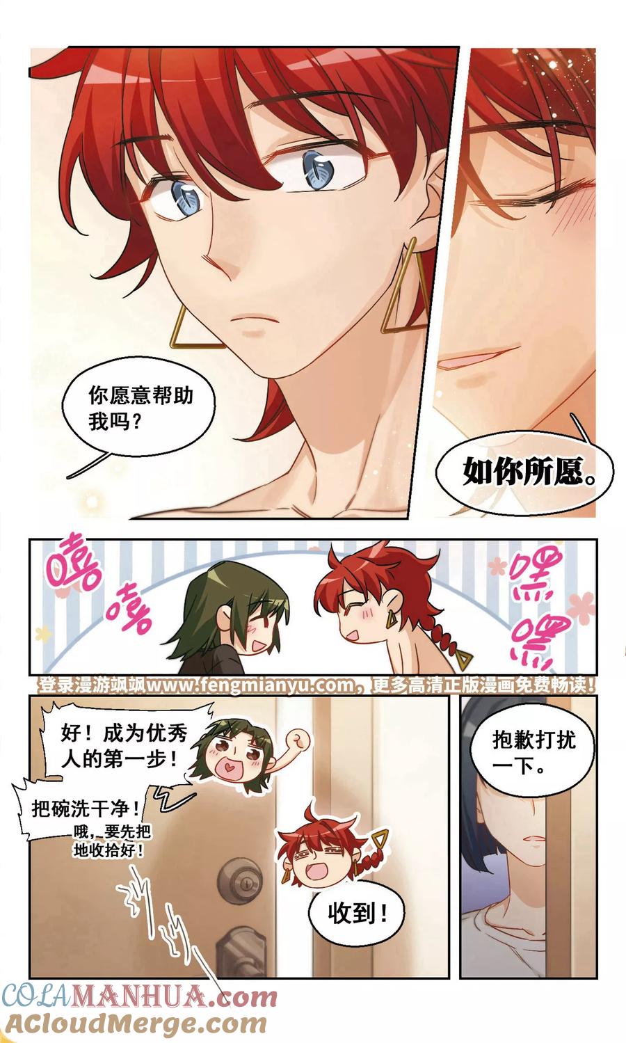 第36话被安抚的心3-抱枕男友-飒飒动漫（第8张）