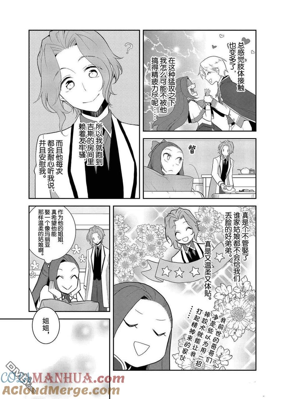 第35话-转生恶役只好拔除破灭旗标-山口悟（第7张）