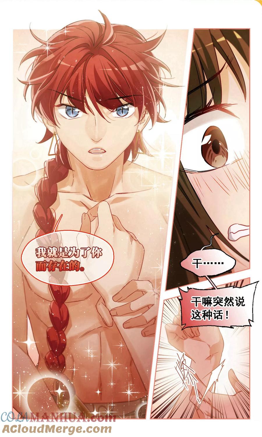 第36话被安抚的心3-抱枕男友-飒飒动漫（第4张）