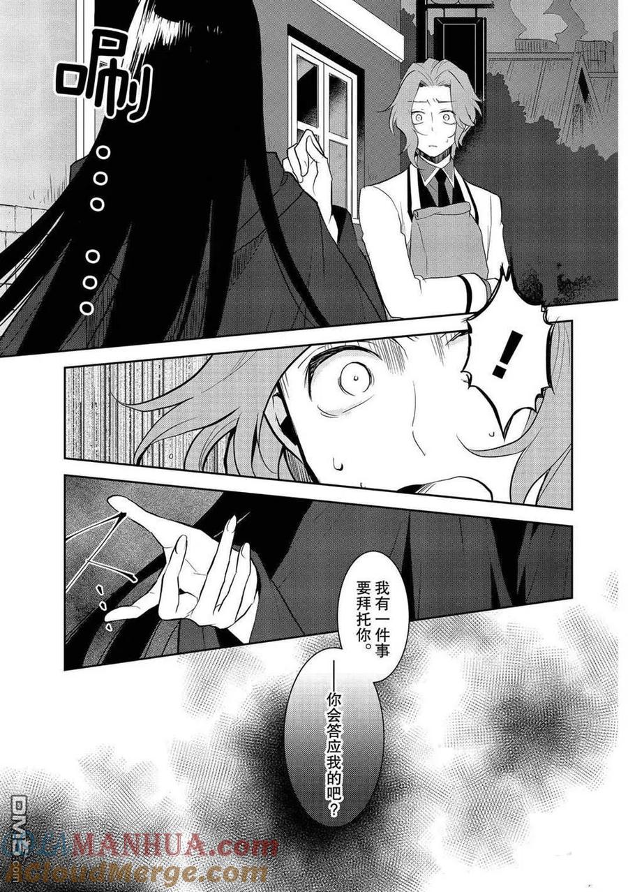 第35话-转生恶役只好拔除破灭旗标-山口悟（第3张）