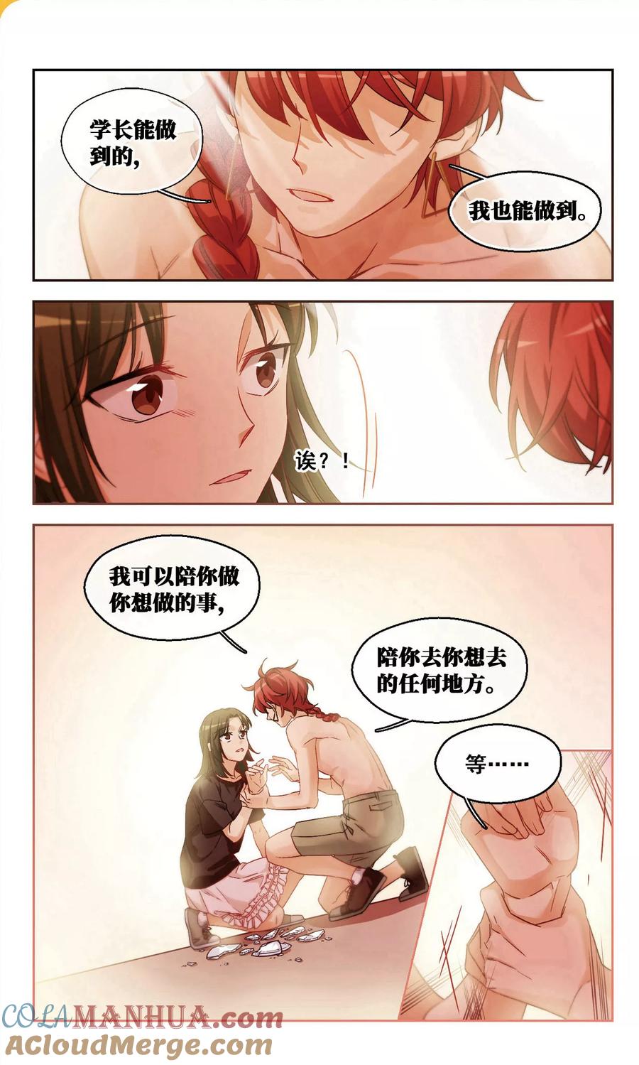 第36话被安抚的心3-抱枕男友-飒飒动漫（第3张）