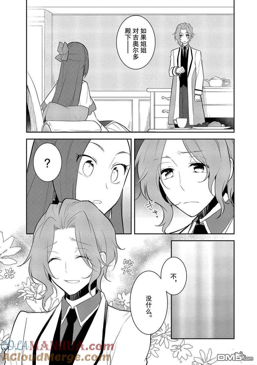 第35话-转生恶役只好拔除破灭旗标-山口悟（第9张）