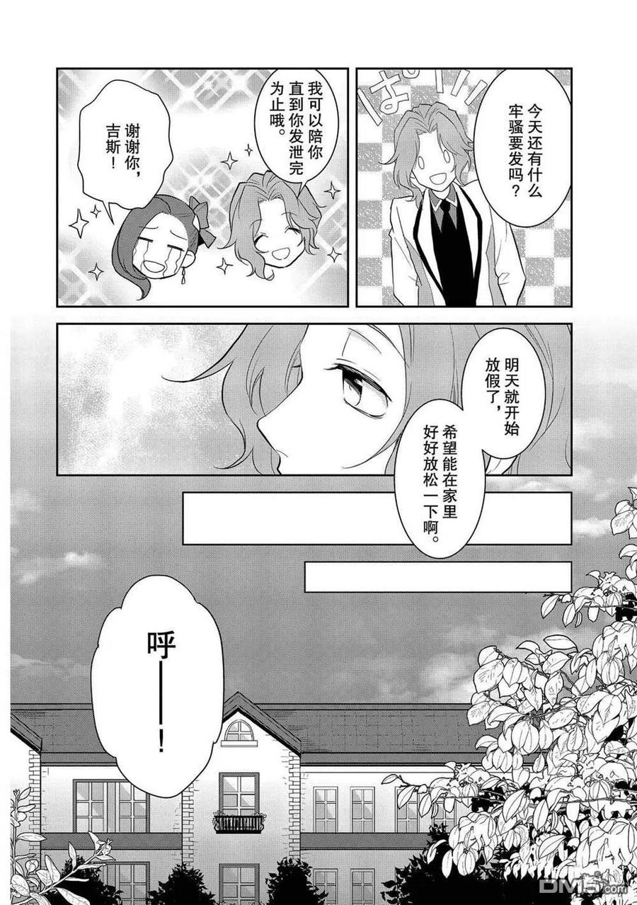 第35话-转生恶役只好拔除破灭旗标-山口悟（第10张）