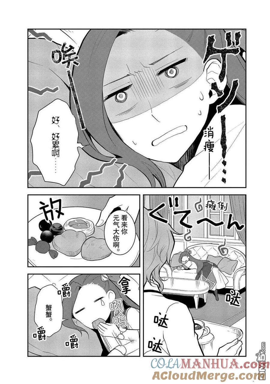第35话-转生恶役只好拔除破灭旗标-山口悟（第5张）