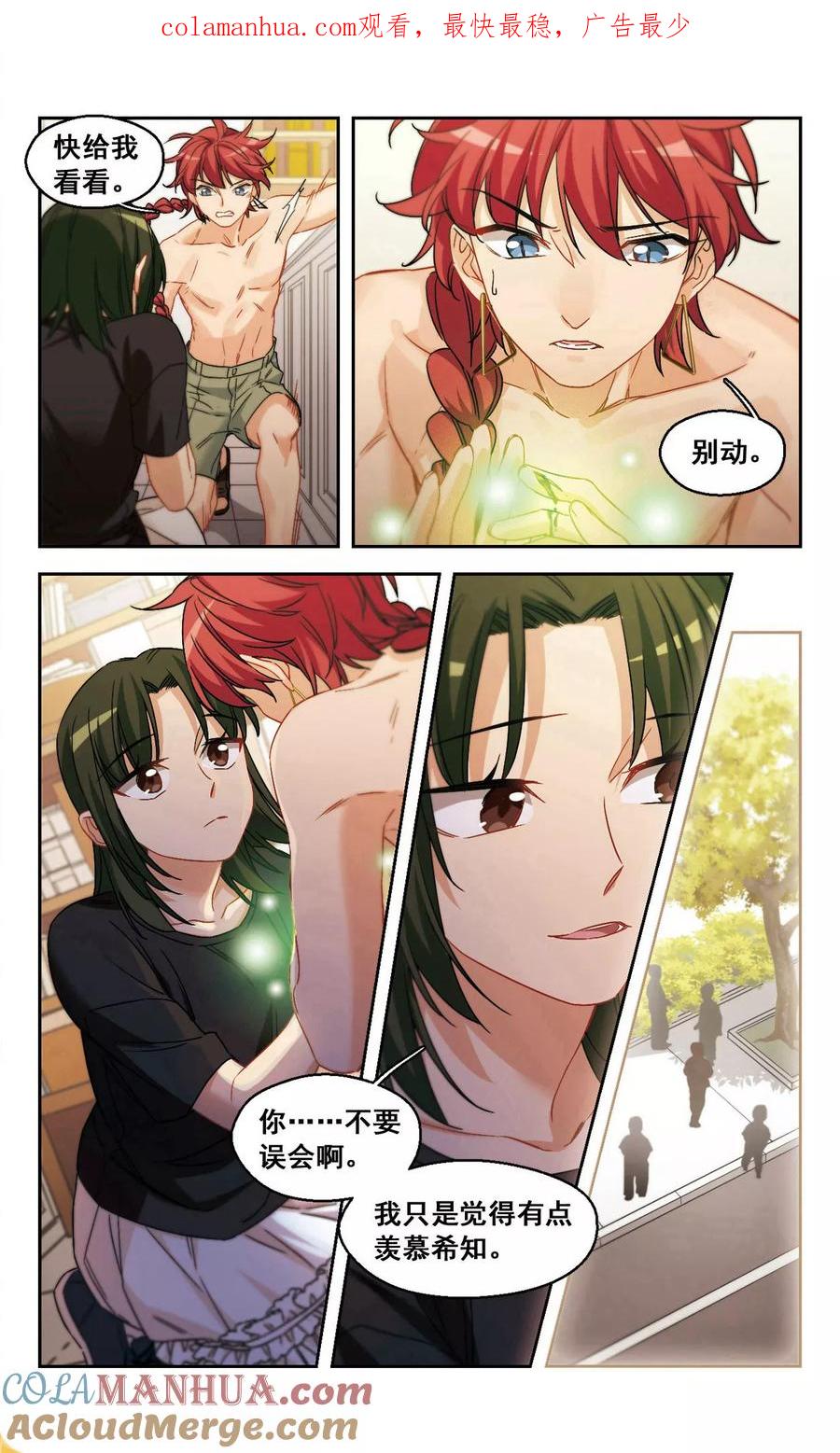 第36话被安抚的心3-抱枕男友-飒飒动漫（第1张）