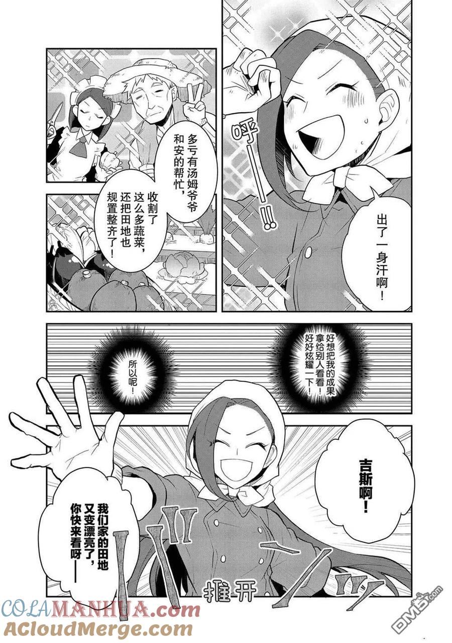 第35话-转生恶役只好拔除破灭旗标-山口悟（第11张）