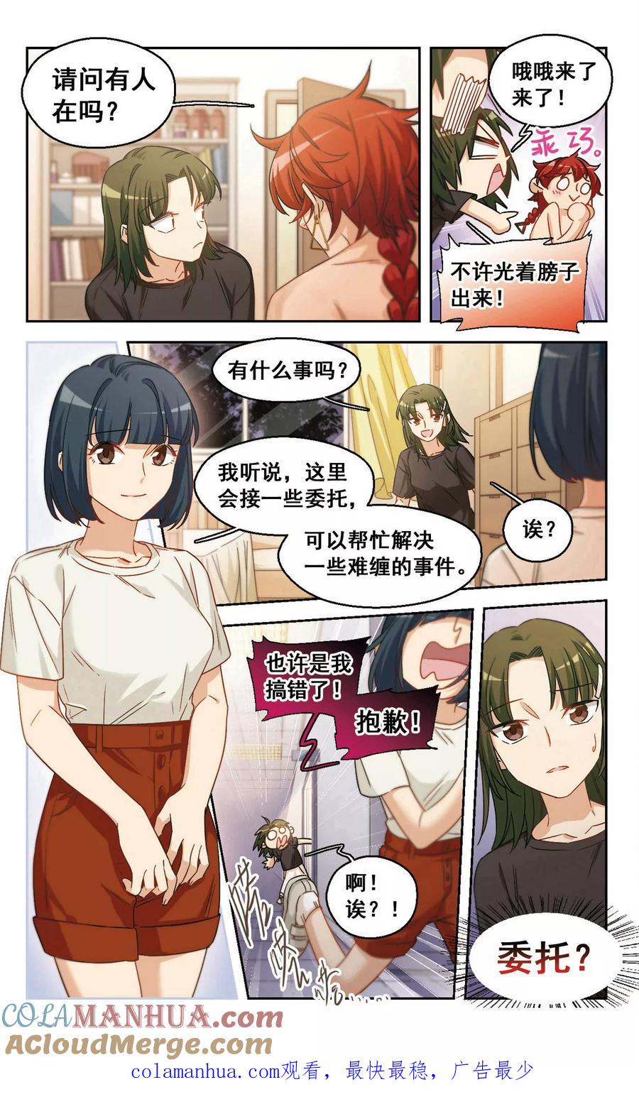 第36话被安抚的心3-抱枕男友-飒飒动漫（第9张）