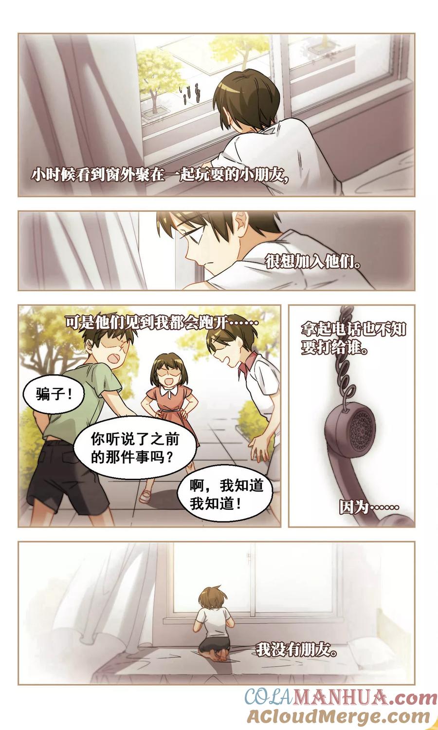 第36话被安抚的心3-抱枕男友-飒飒动漫（第2张）