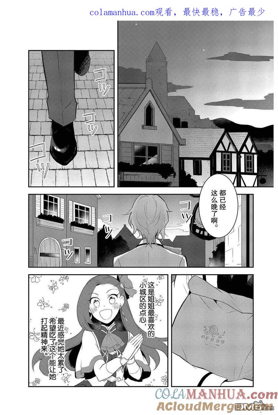 第35话-转生恶役只好拔除破灭旗标-山口悟（第1张）