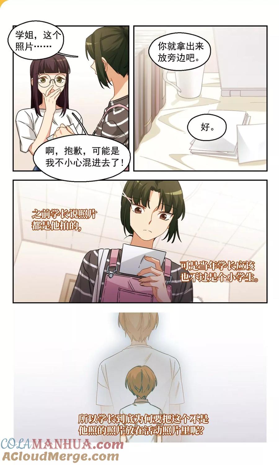 第37话信任危机1-抱枕男友-飒飒动漫（第3张）