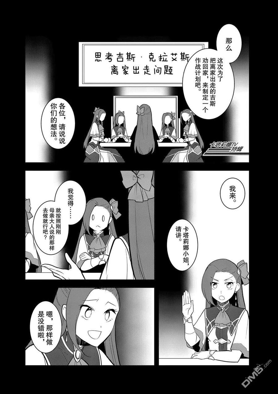 第36话-转生恶役只好拔除破灭旗标-山口悟（第10张）