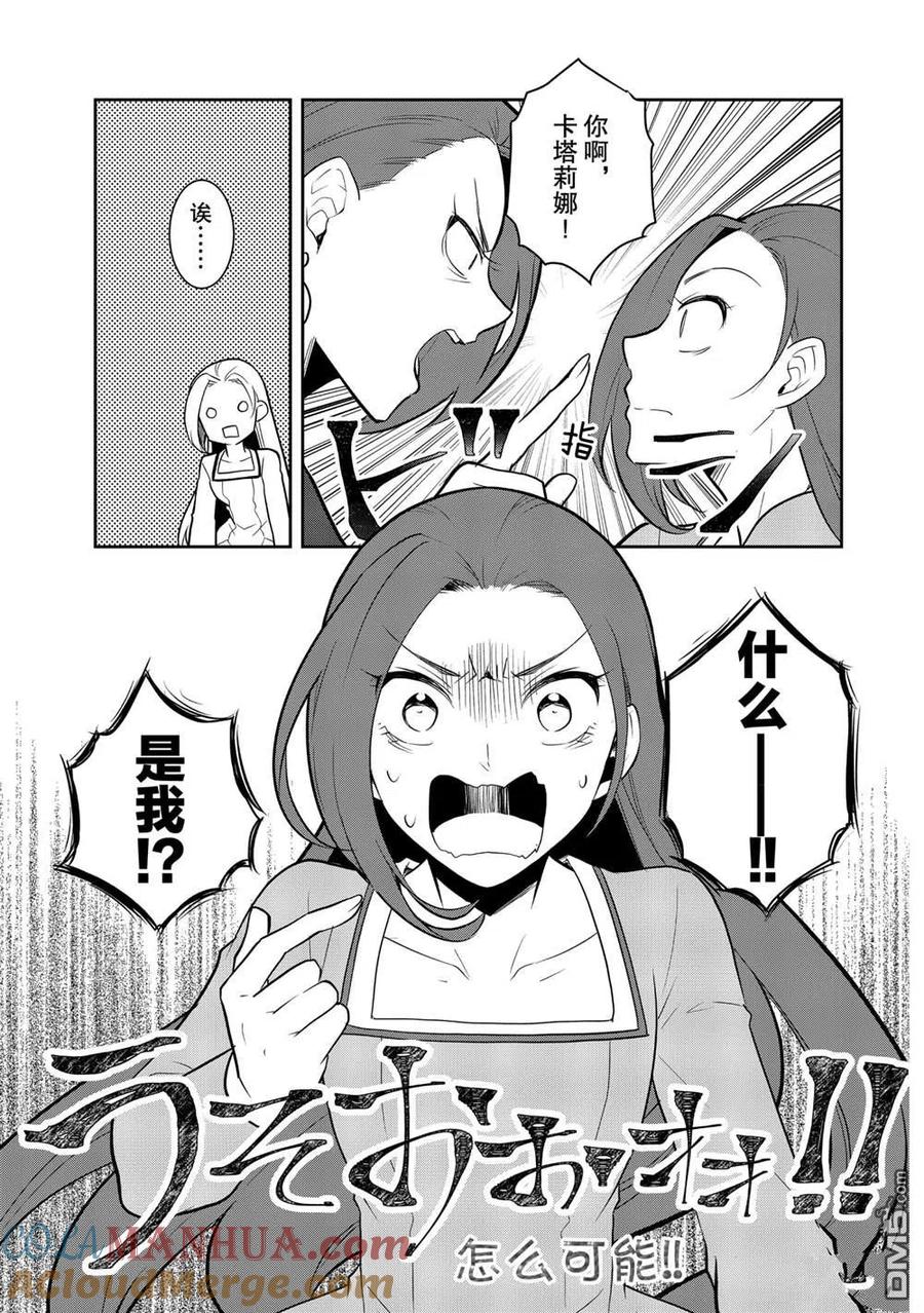 第36话-转生恶役只好拔除破灭旗标-山口悟（第5张）