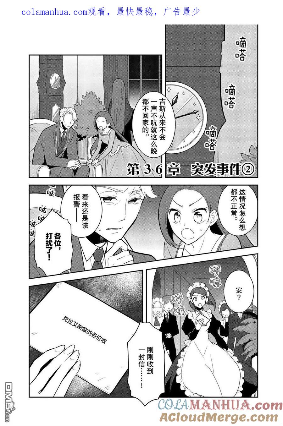 第36话-转生恶役只好拔除破灭旗标-山口悟（第1张）