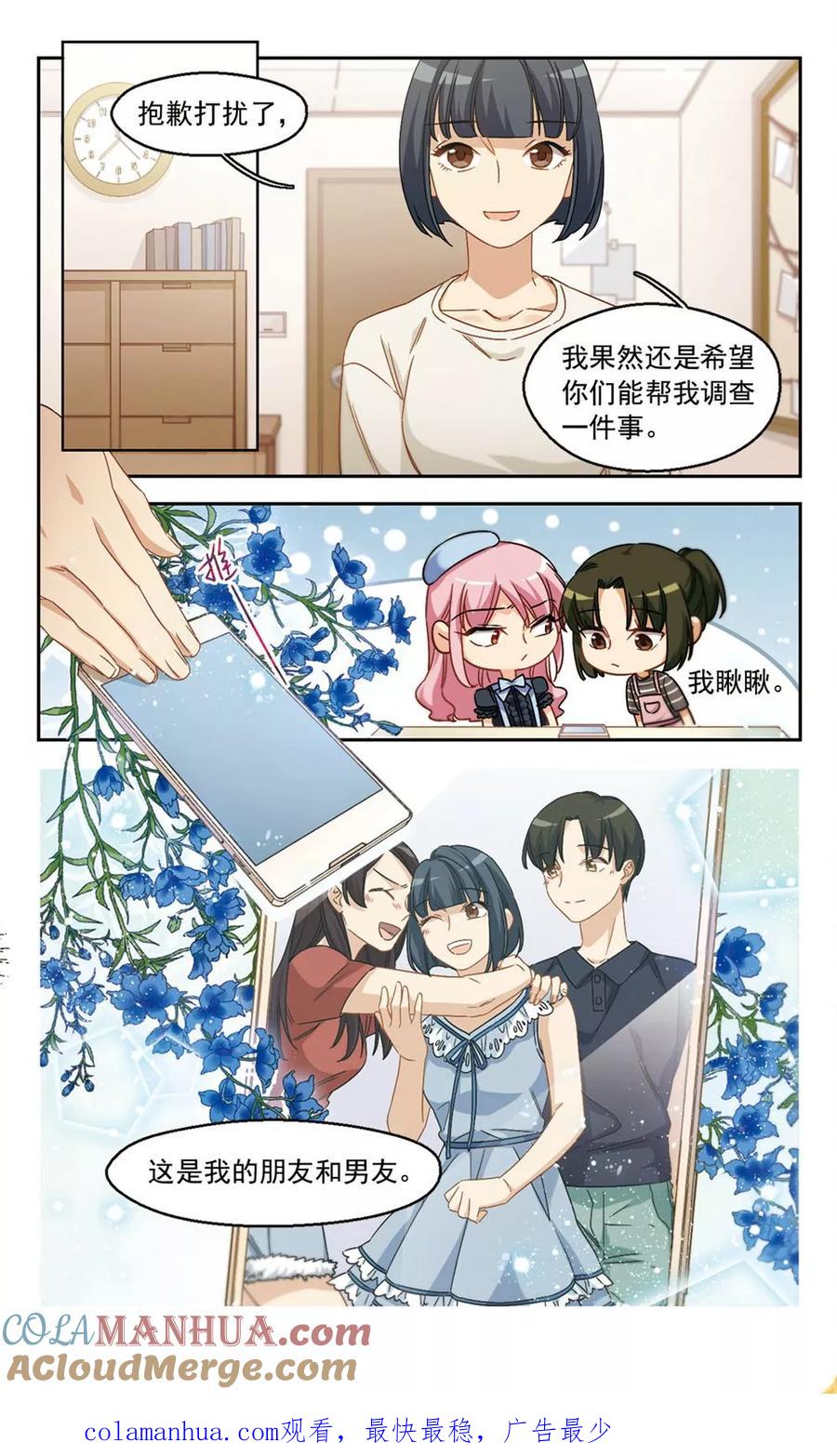 第37话信任危机1-抱枕男友-飒飒动漫（第6张）