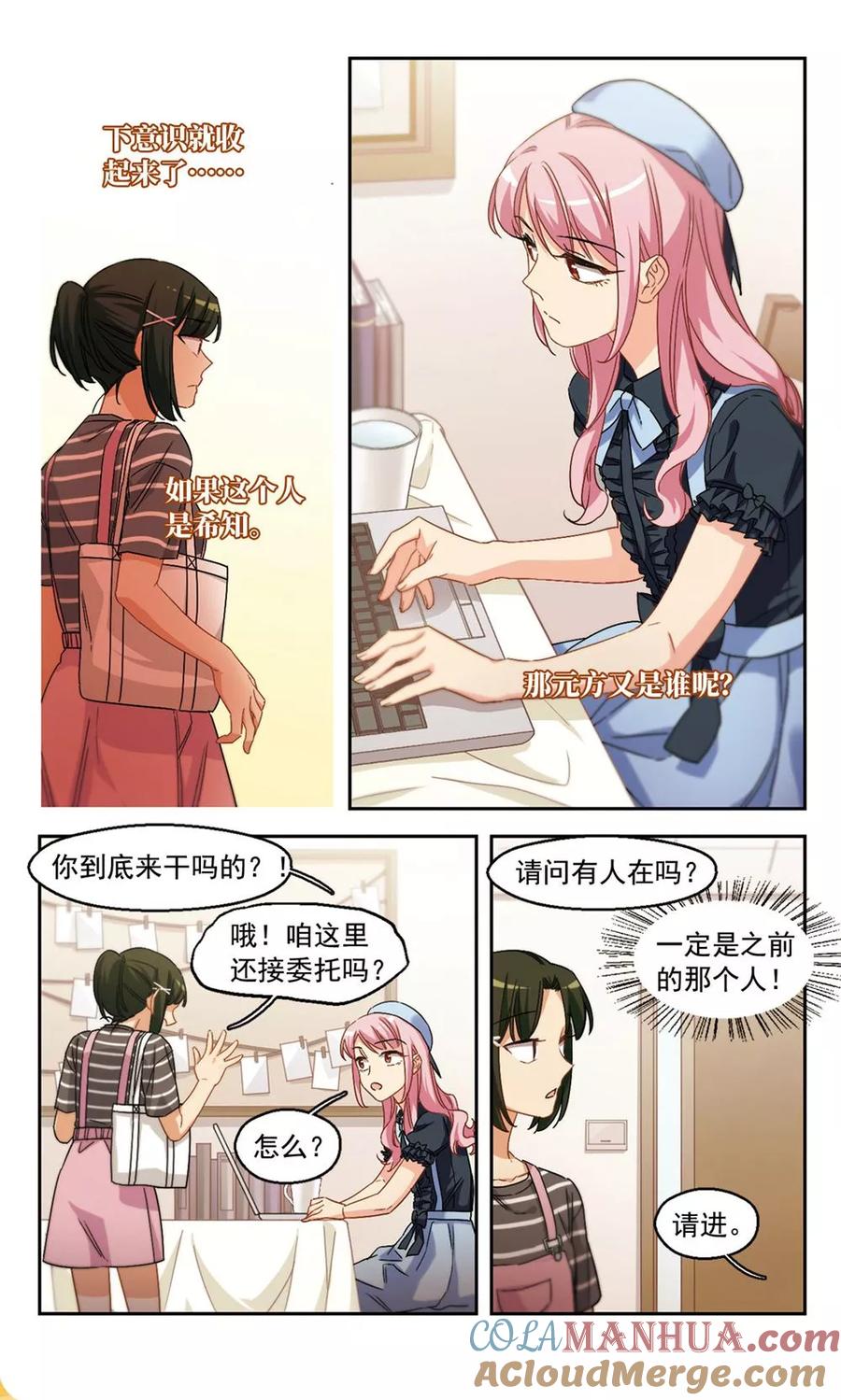 第37话信任危机1-抱枕男友-飒飒动漫（第5张）