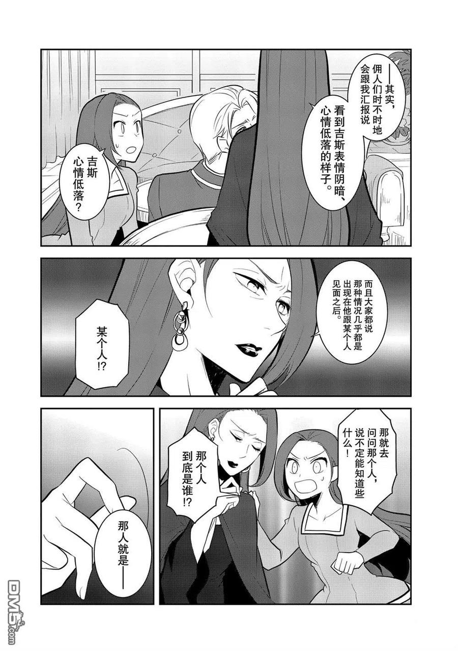 第36话-转生恶役只好拔除破灭旗标-山口悟（第4张）