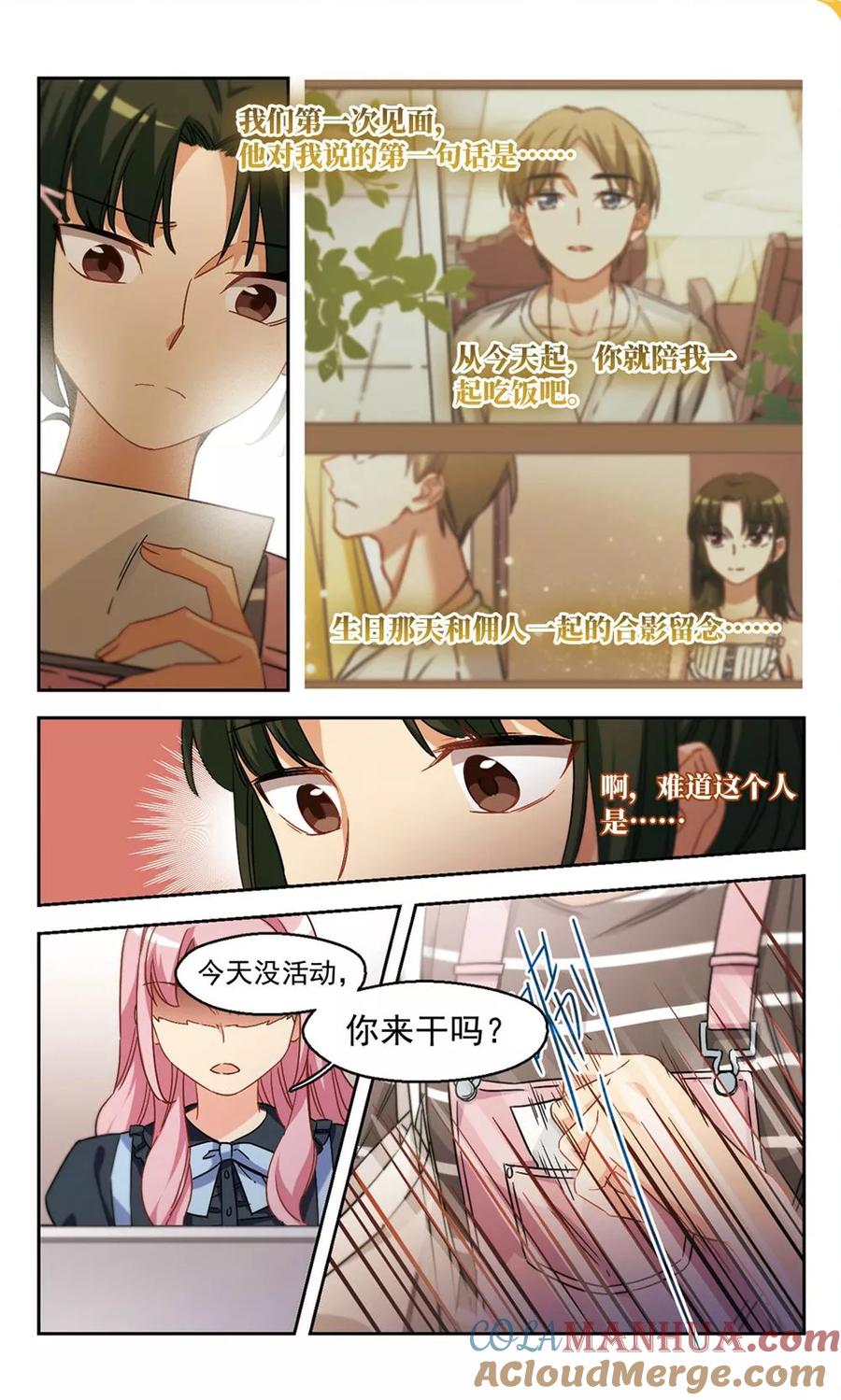 第37话信任危机1-抱枕男友-飒飒动漫（第4张）