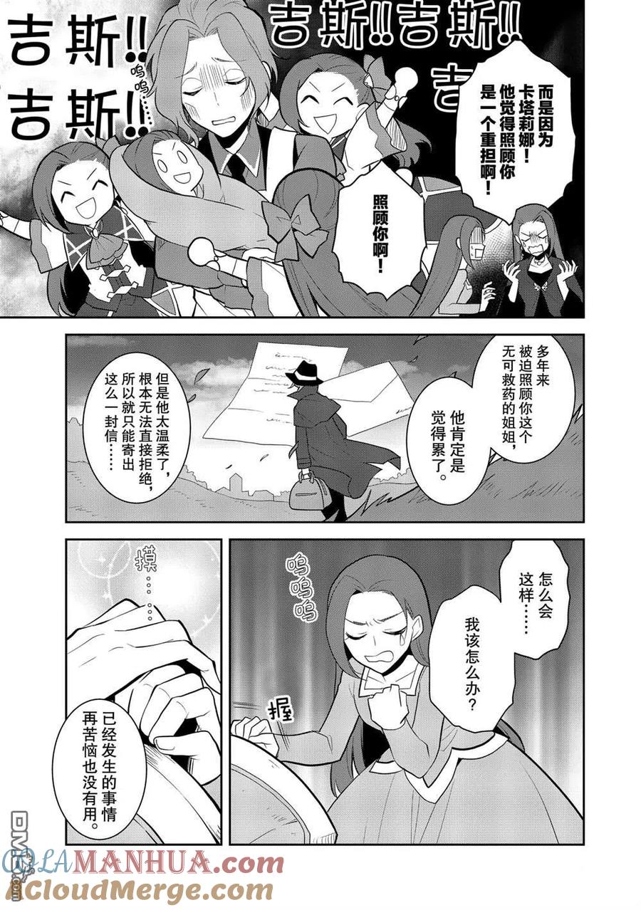 第36话-转生恶役只好拔除破灭旗标-山口悟（第7张）