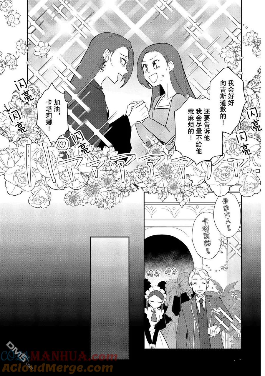 第36话-转生恶役只好拔除破灭旗标-山口悟（第9张）