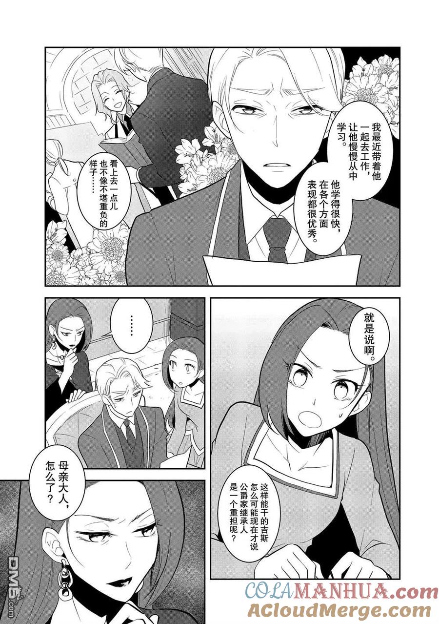 第36话-转生恶役只好拔除破灭旗标-山口悟（第3张）