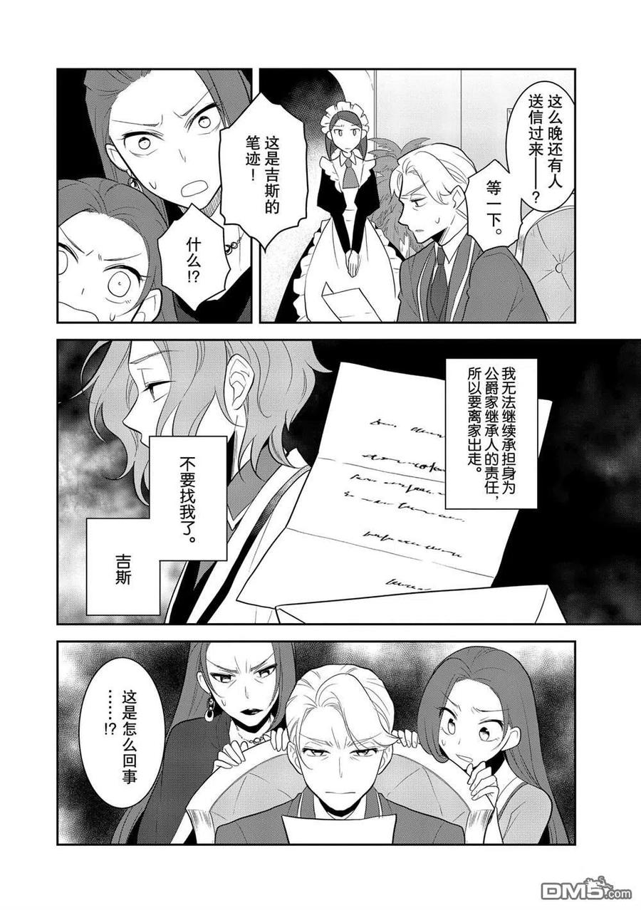 第36话-转生恶役只好拔除破灭旗标-山口悟（第2张）