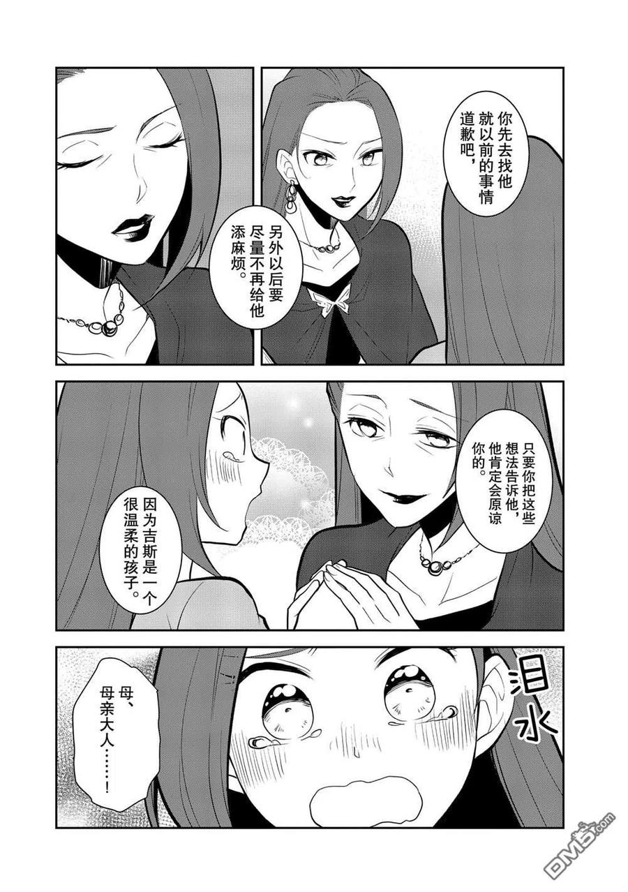 第36话-转生恶役只好拔除破灭旗标-山口悟（第8张）