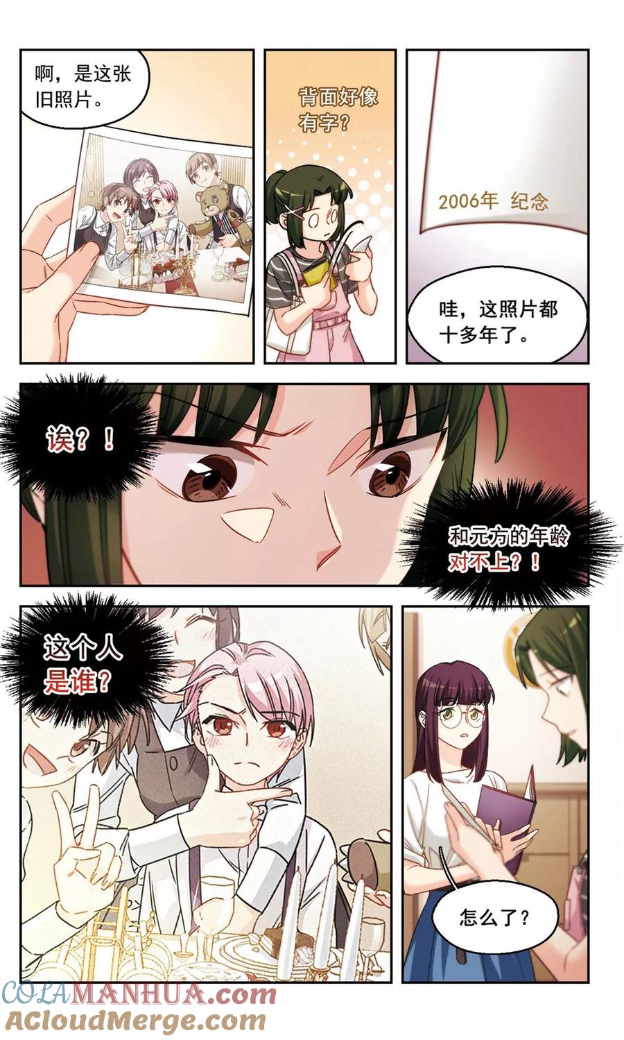 第37话信任危机1-抱枕男友-飒飒动漫（第2张）