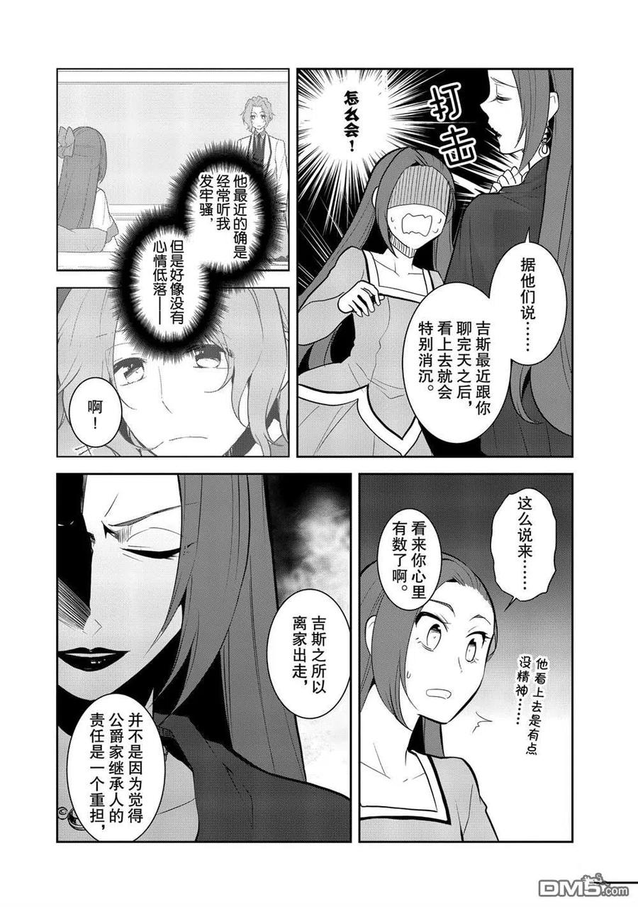 第36话-转生恶役只好拔除破灭旗标-山口悟（第6张）