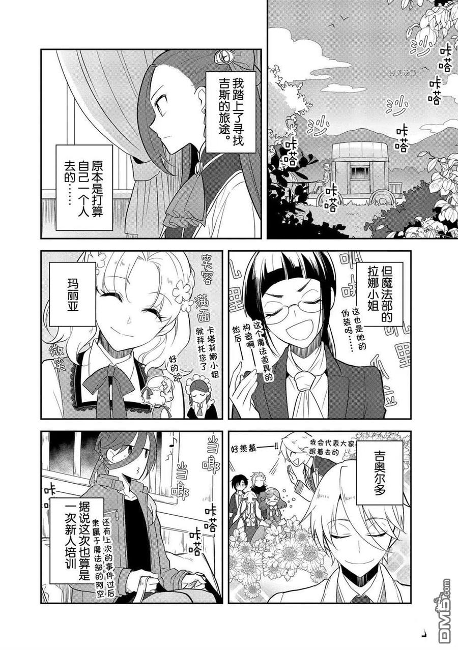第37话-转生恶役只好拔除破灭旗标-山口悟（第8张）
