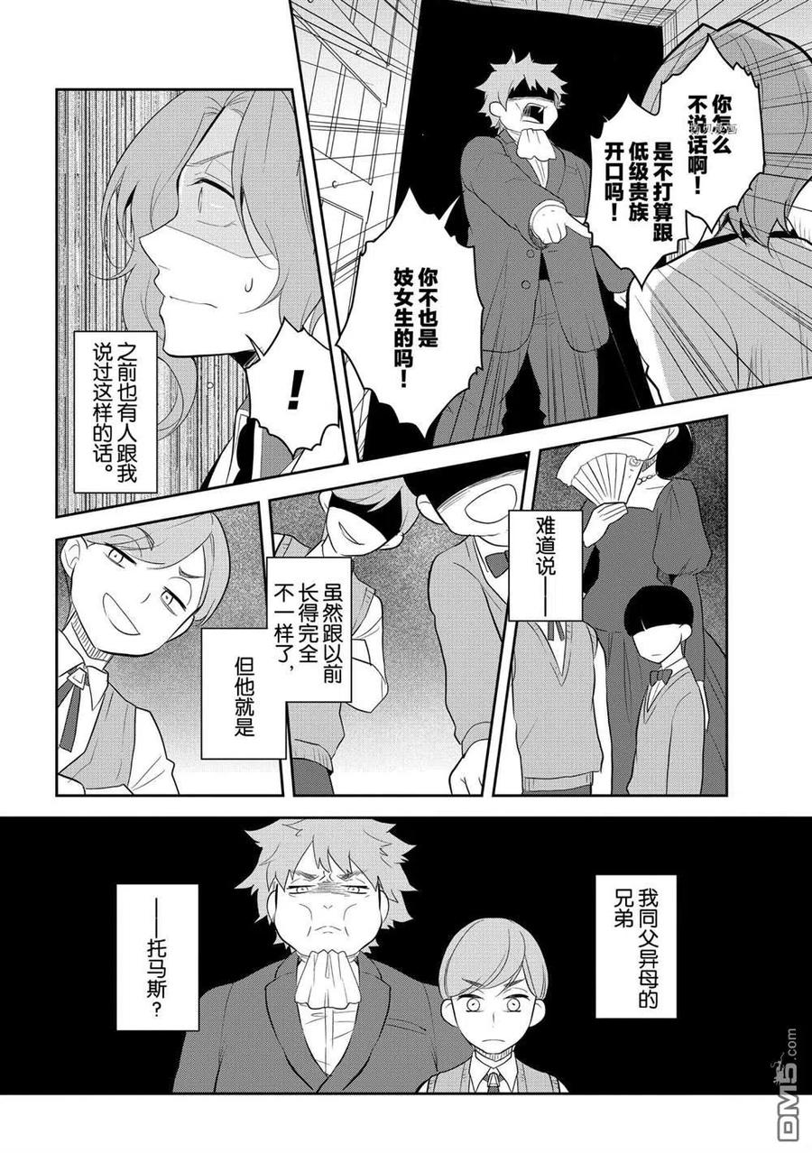第37话-转生恶役只好拔除破灭旗标-山口悟（第4张）