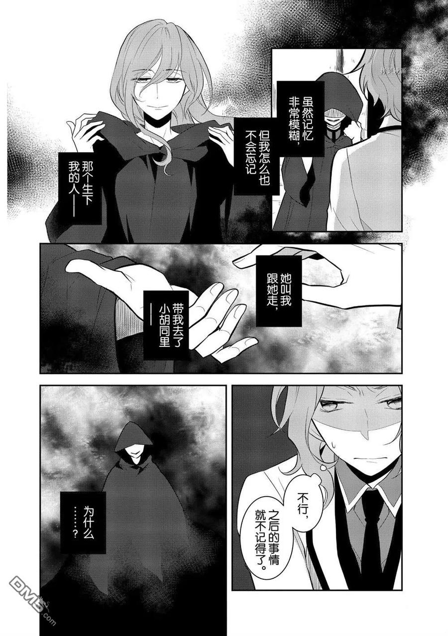 第37话-转生恶役只好拔除破灭旗标-山口悟（第2张）
