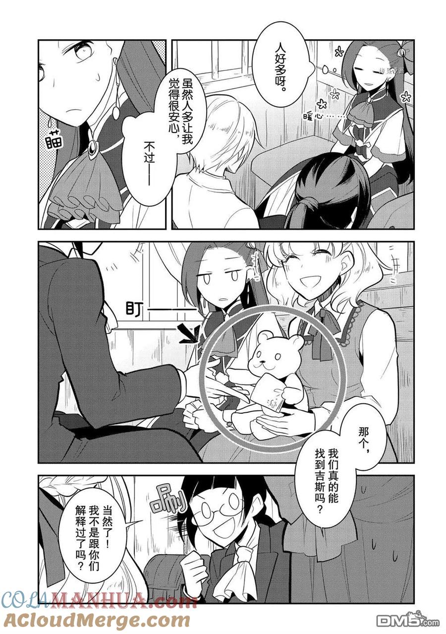 第37话-转生恶役只好拔除破灭旗标-山口悟（第9张）