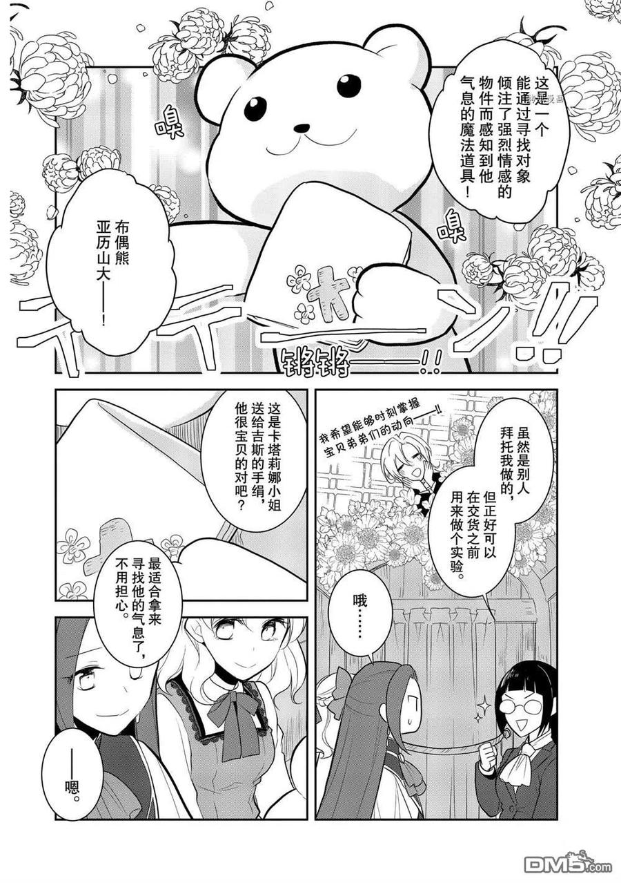 第37话-转生恶役只好拔除破灭旗标-山口悟（第10张）