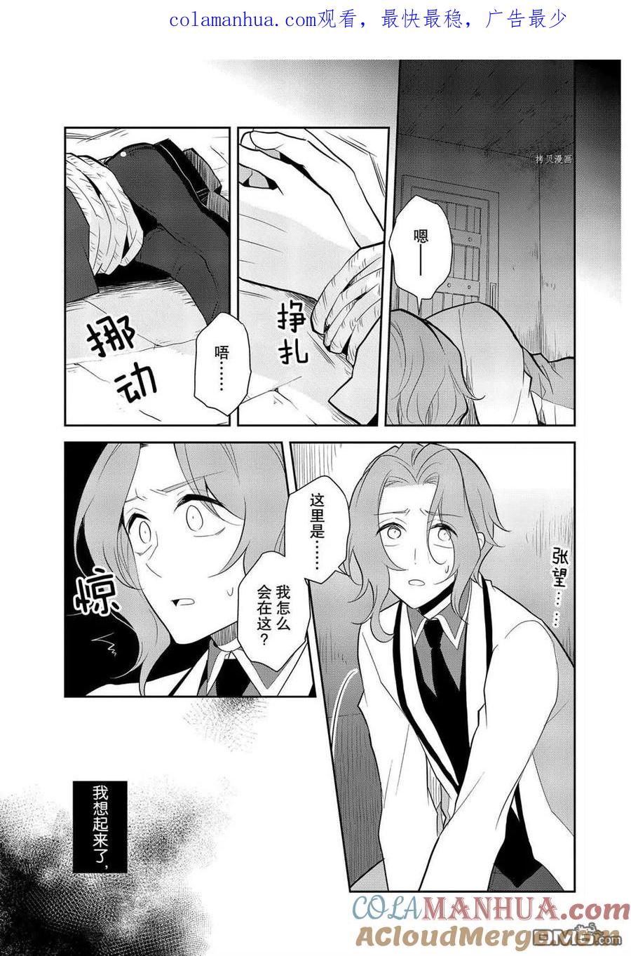 第37话-转生恶役只好拔除破灭旗标-山口悟（第1张）